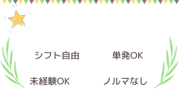 まずは気軽に体験応募